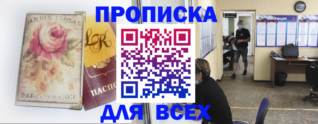 временная регистрация недорого в Мценске