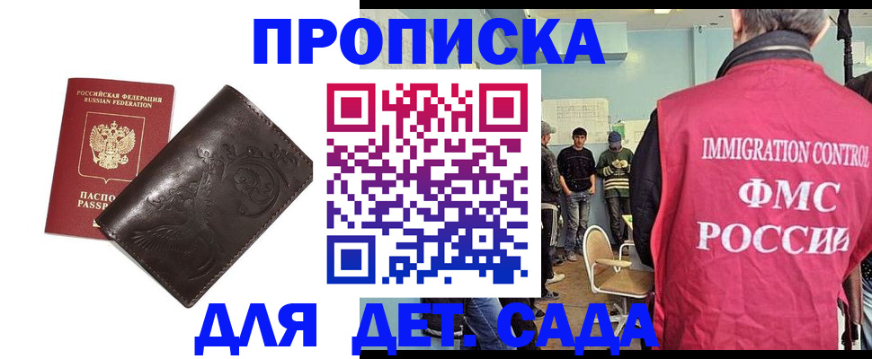 прописка для школы в Мценске