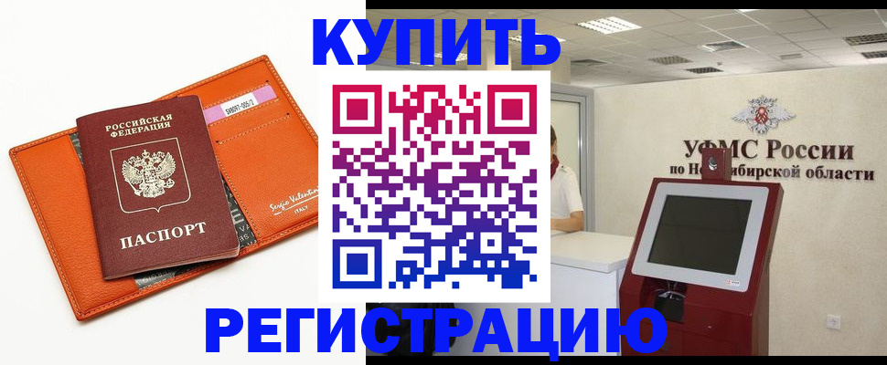 временная регистрация недорого в Мценске